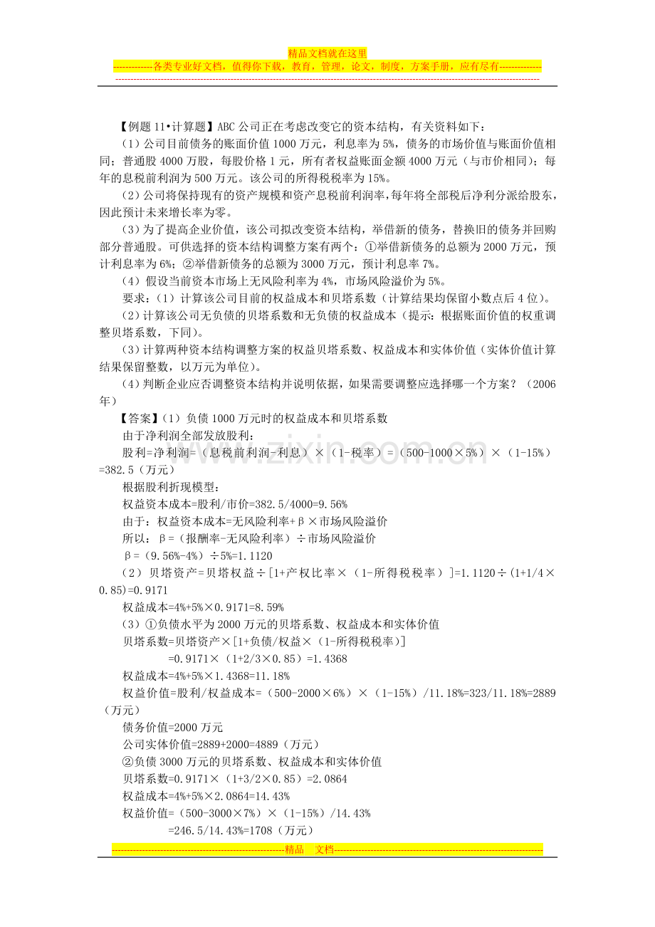 财务管理计算题例题.doc_第2页