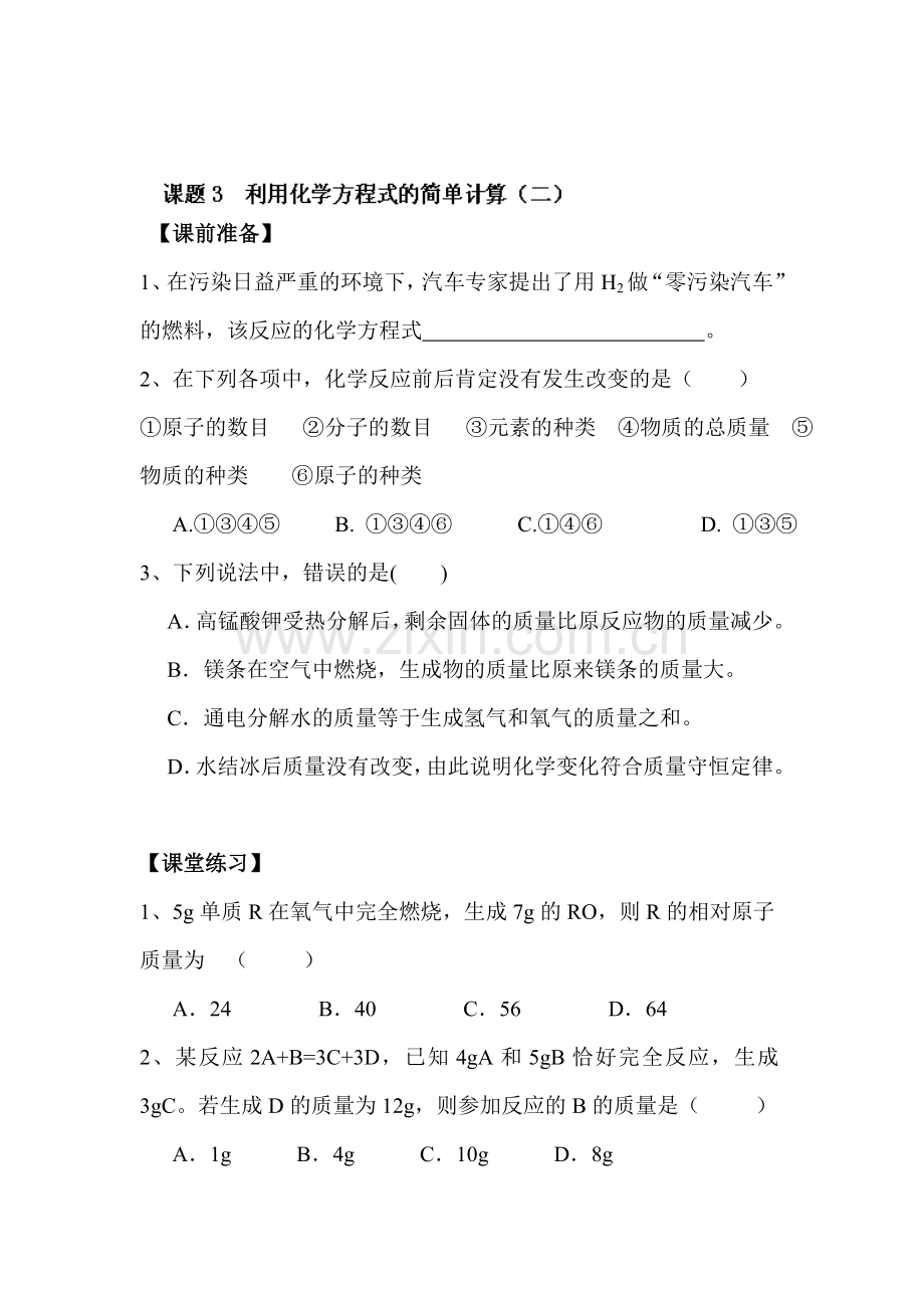 利用化学方程式的简单计算同步测试题2.doc_第1页