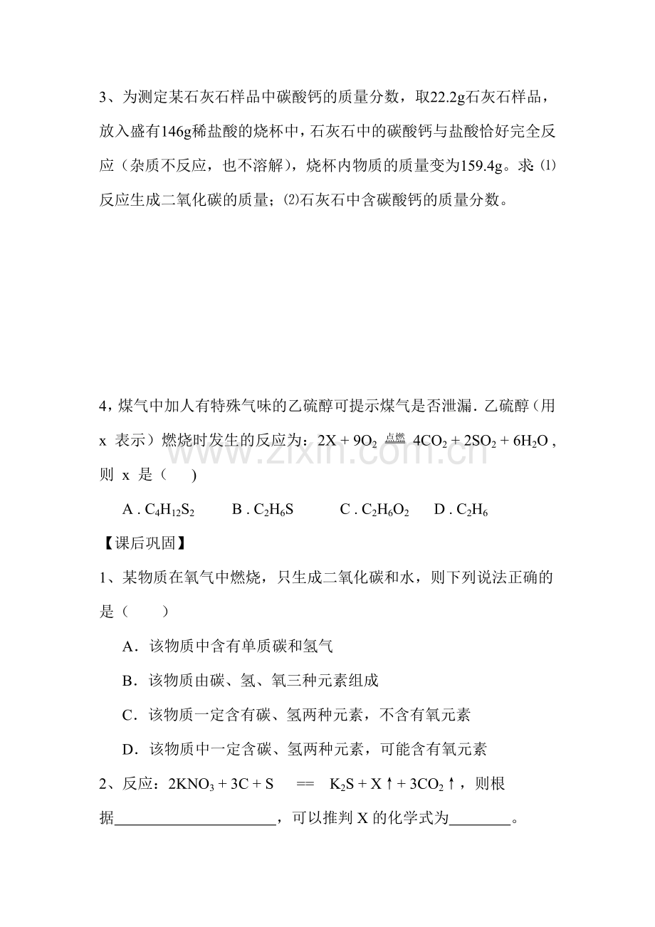 利用化学方程式的简单计算同步测试题2.doc_第2页