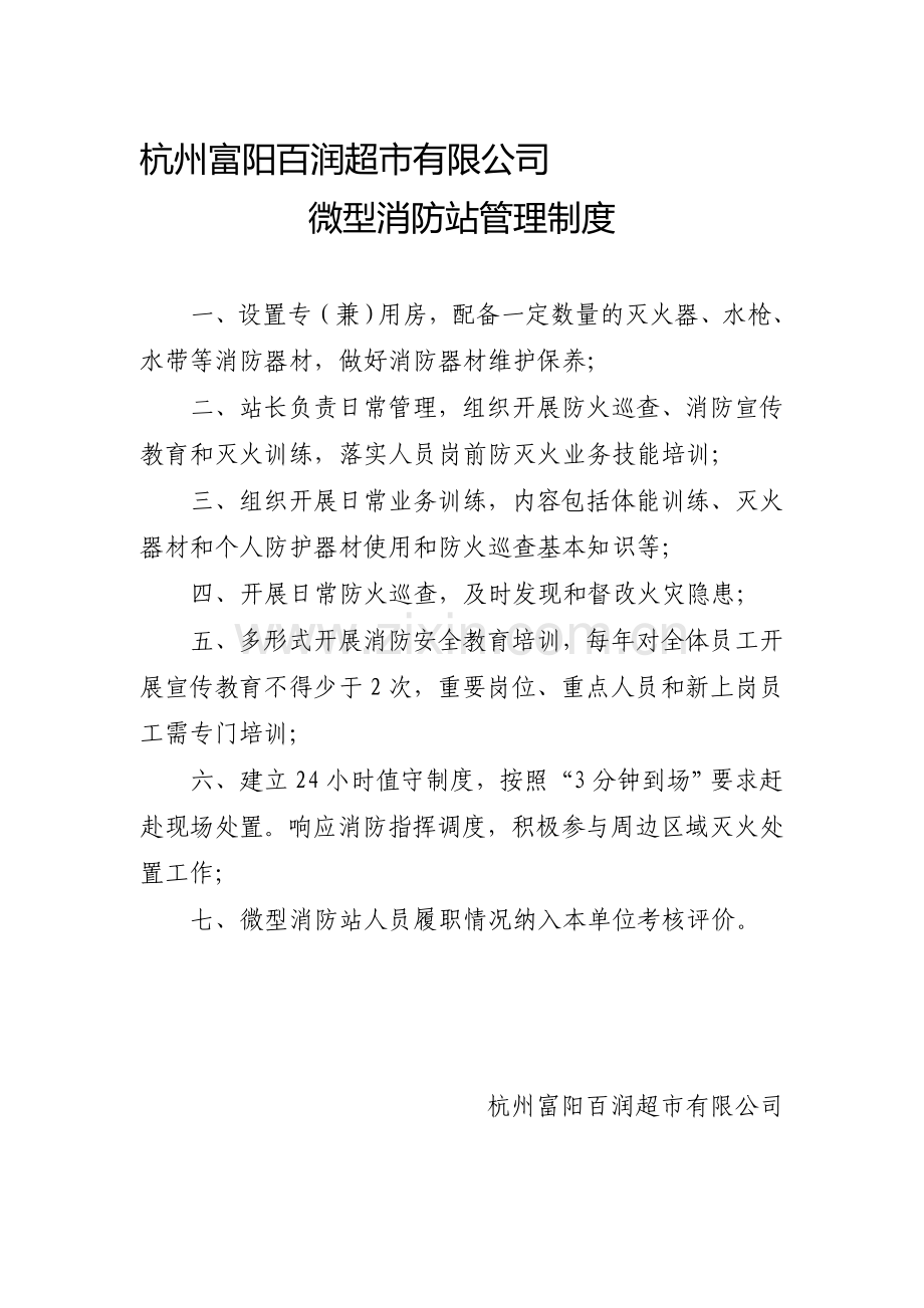 微型消防站三个上墙制度.doc_第1页