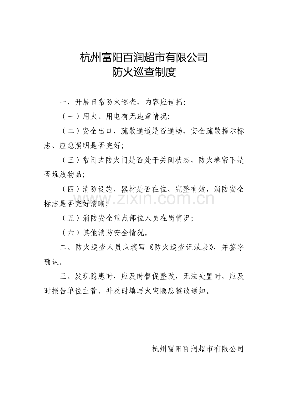 微型消防站三个上墙制度.doc_第2页