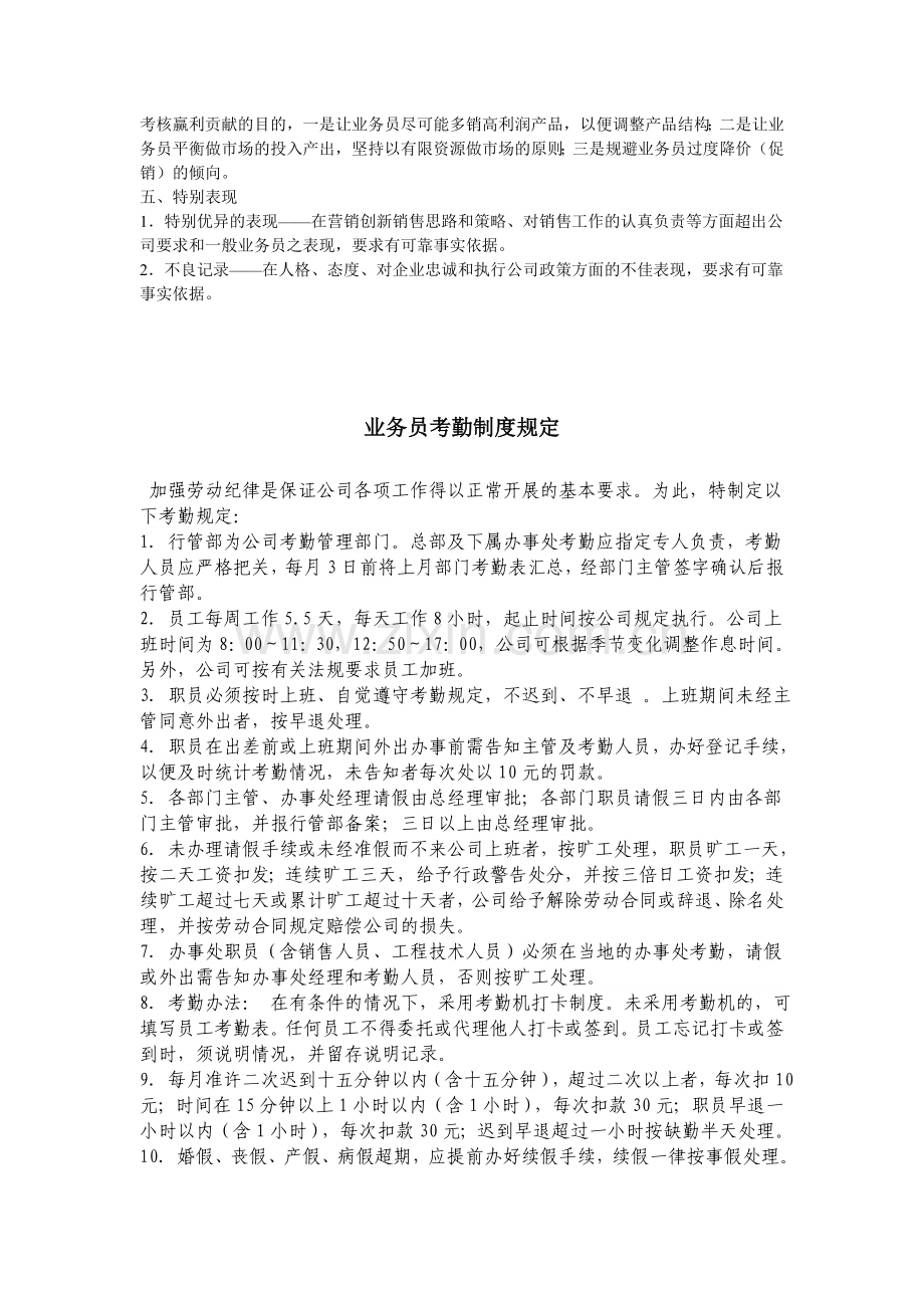 业务员考勤制度.doc_第2页
