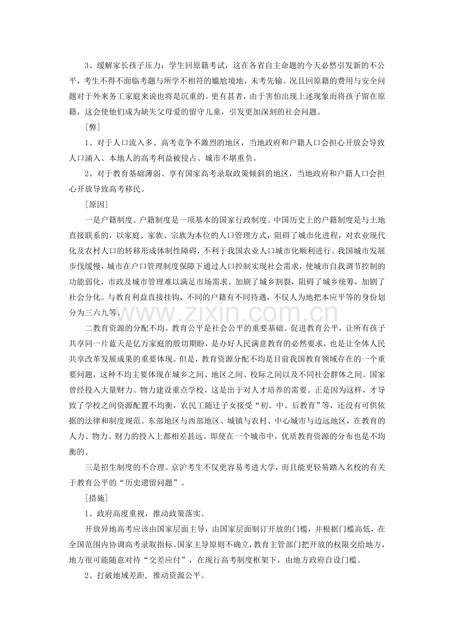 2015湖南省公务员面试热点高考任重而道远.doc_第2页