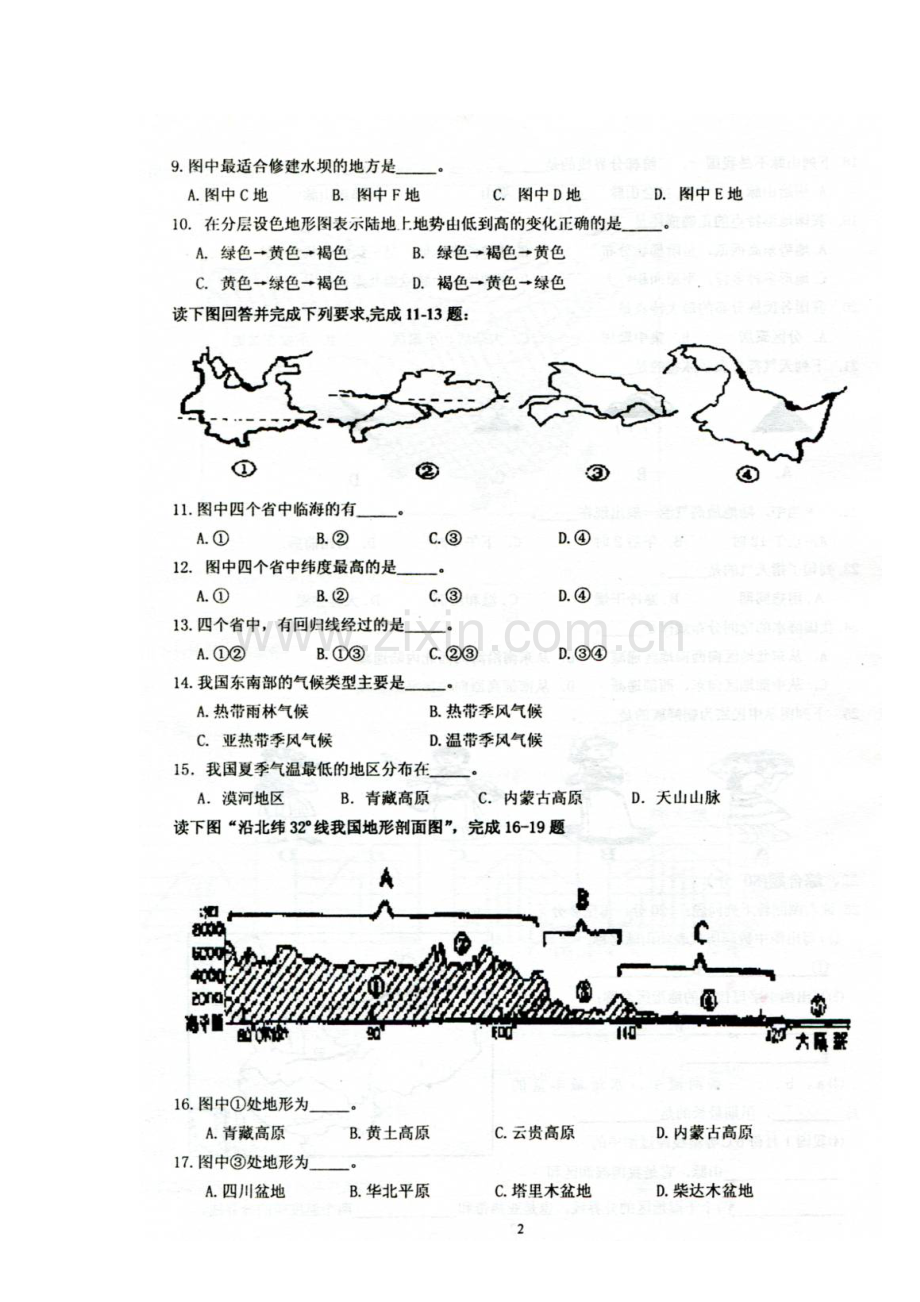 广东省曲江县2015-2016学年七年级地理上册期末考试题.doc_第2页