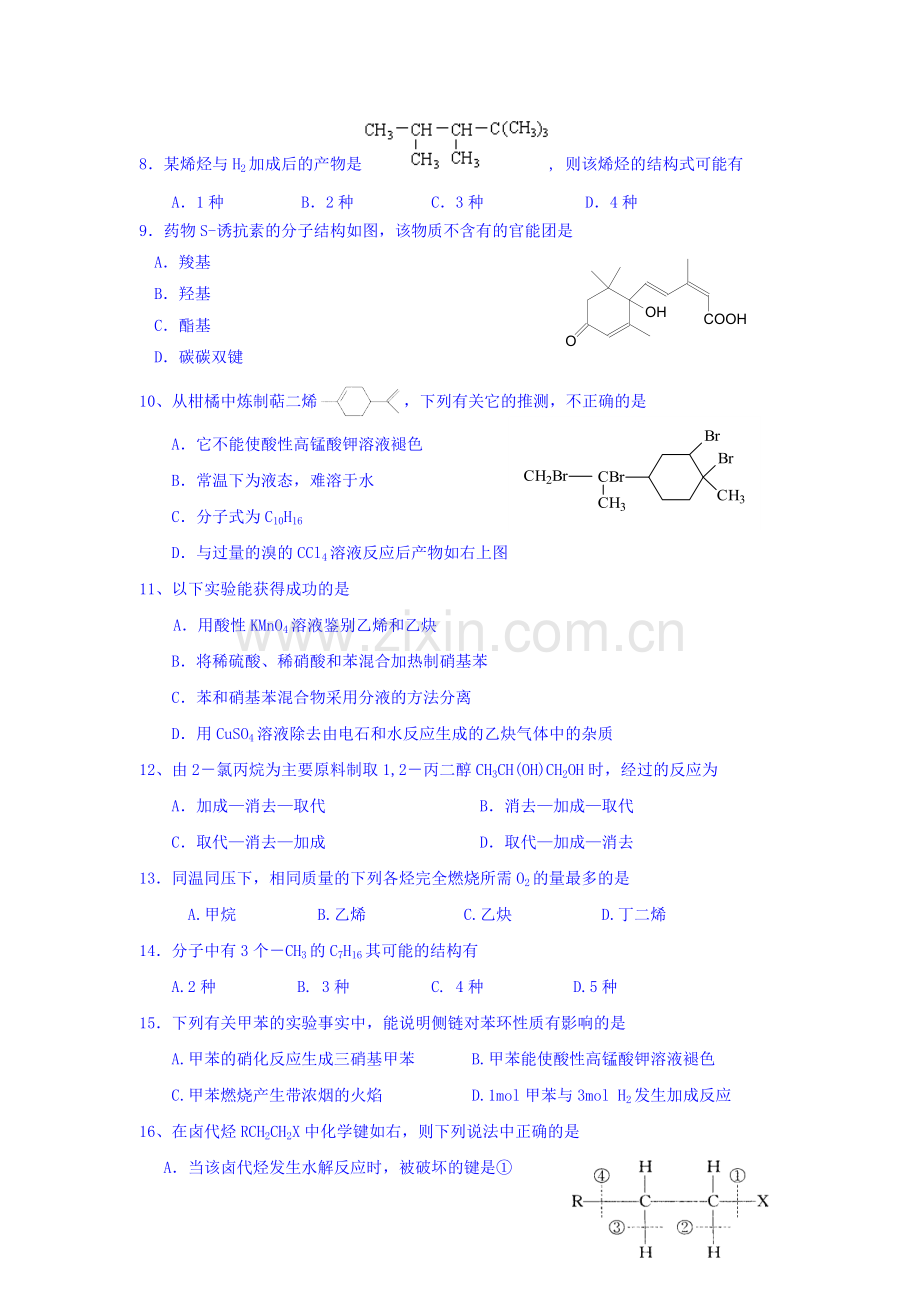 广东省广州市2015-2016学年高二化学下册期中考试题1.doc_第2页