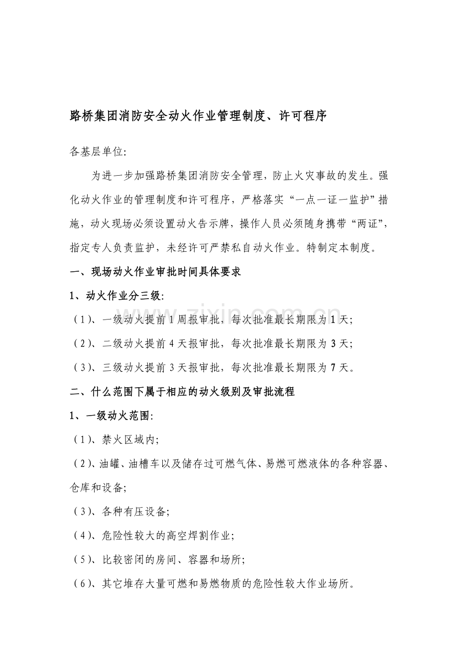 动火管理相关要求.doc_第1页