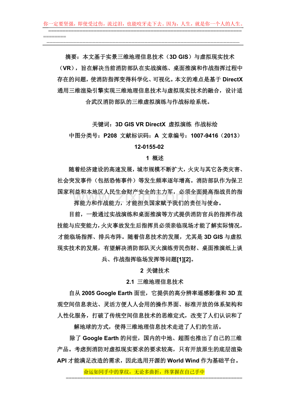 消防三维虚拟演练与作战标绘系统技术研究.doc_第2页