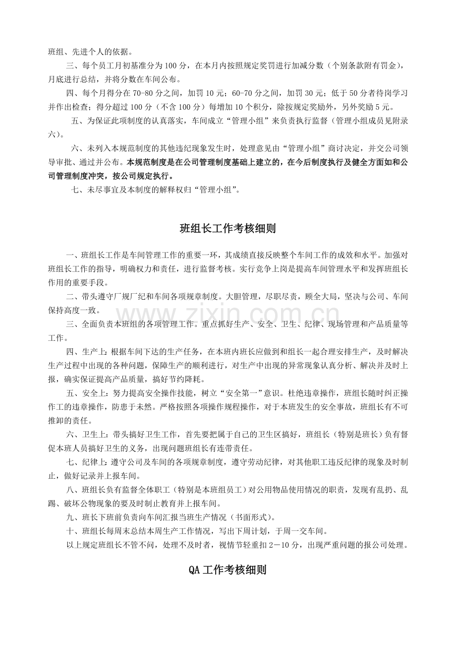 中药制剂车间员工培训手册.doc_第2页