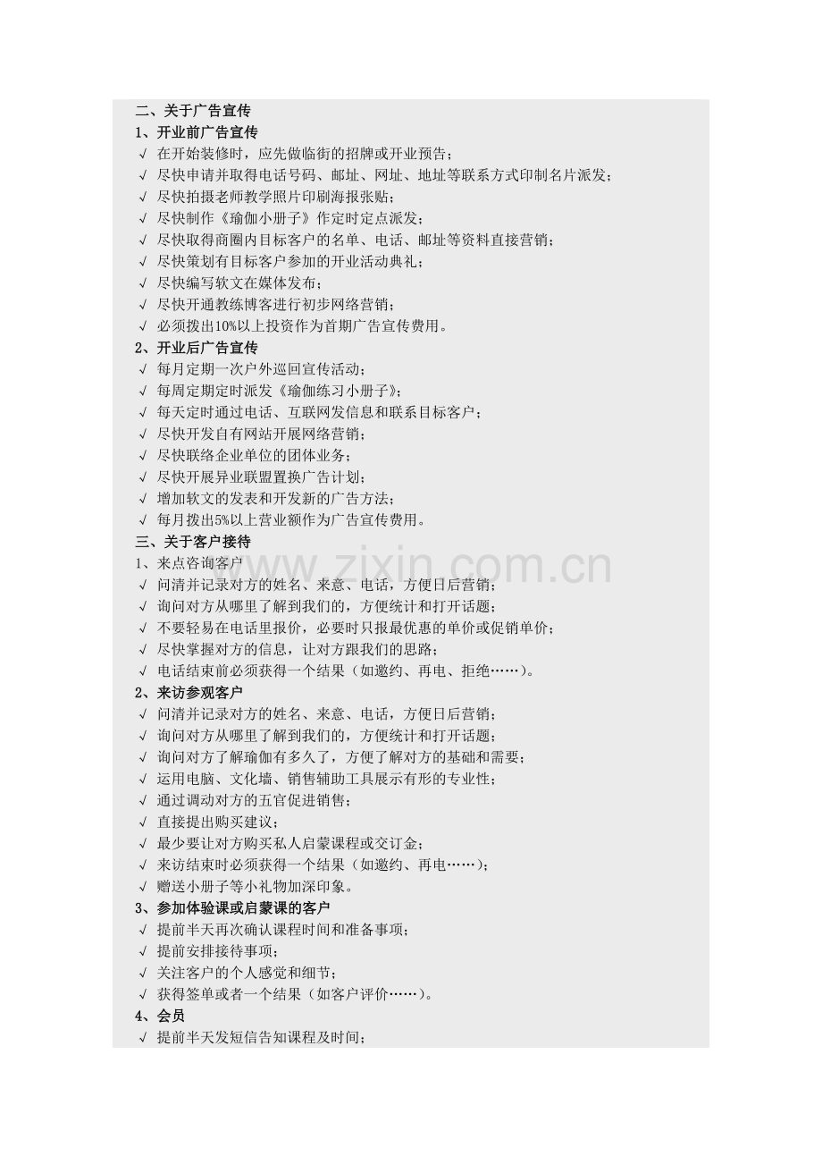 瑜伽馆策划经营管理心得分享.doc_第2页