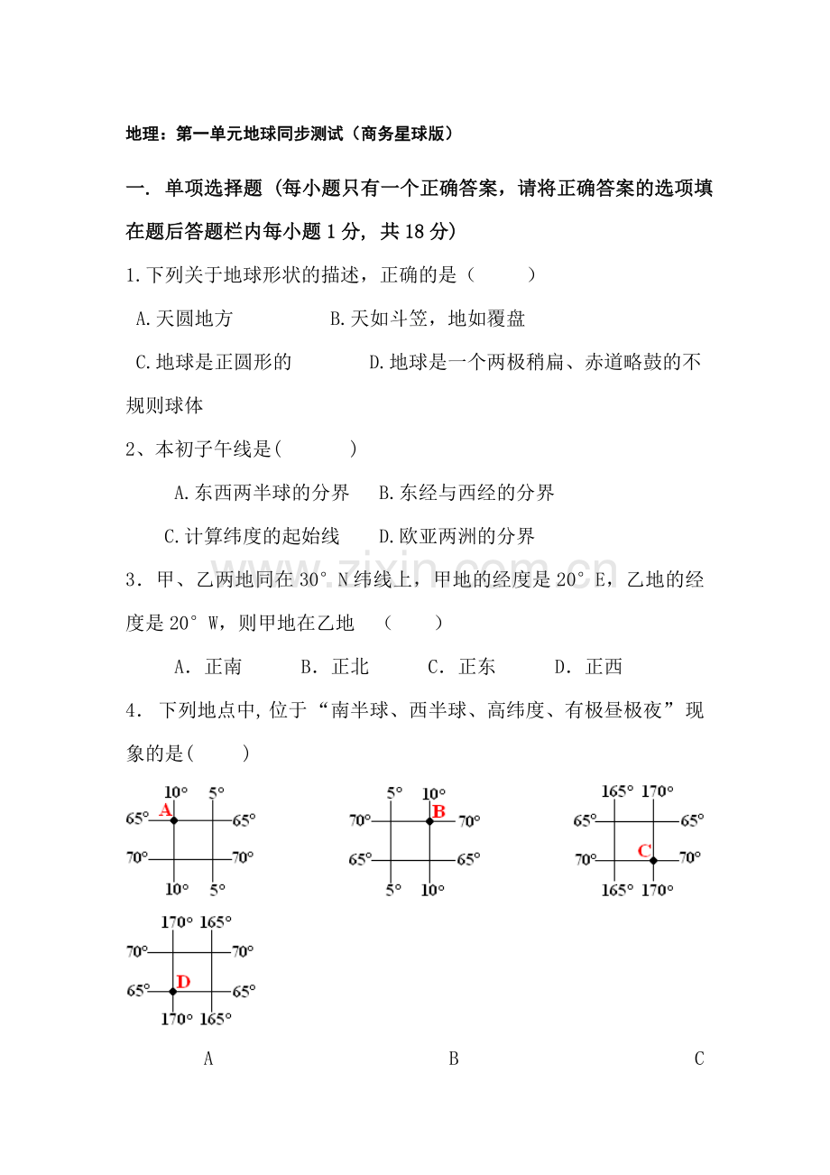 地球同步测试.doc_第1页