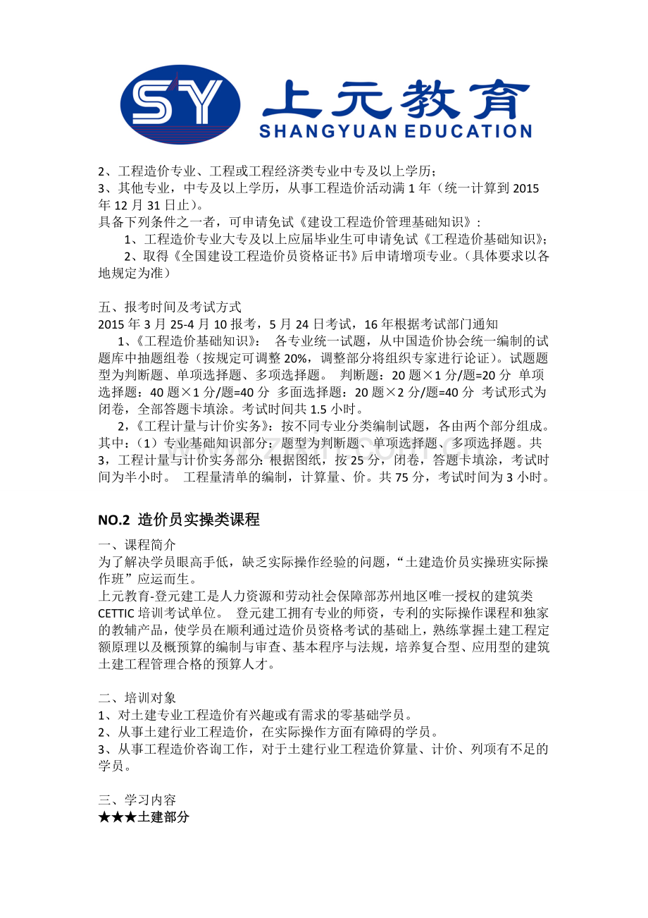杭州造价员培训学校简介.doc_第2页