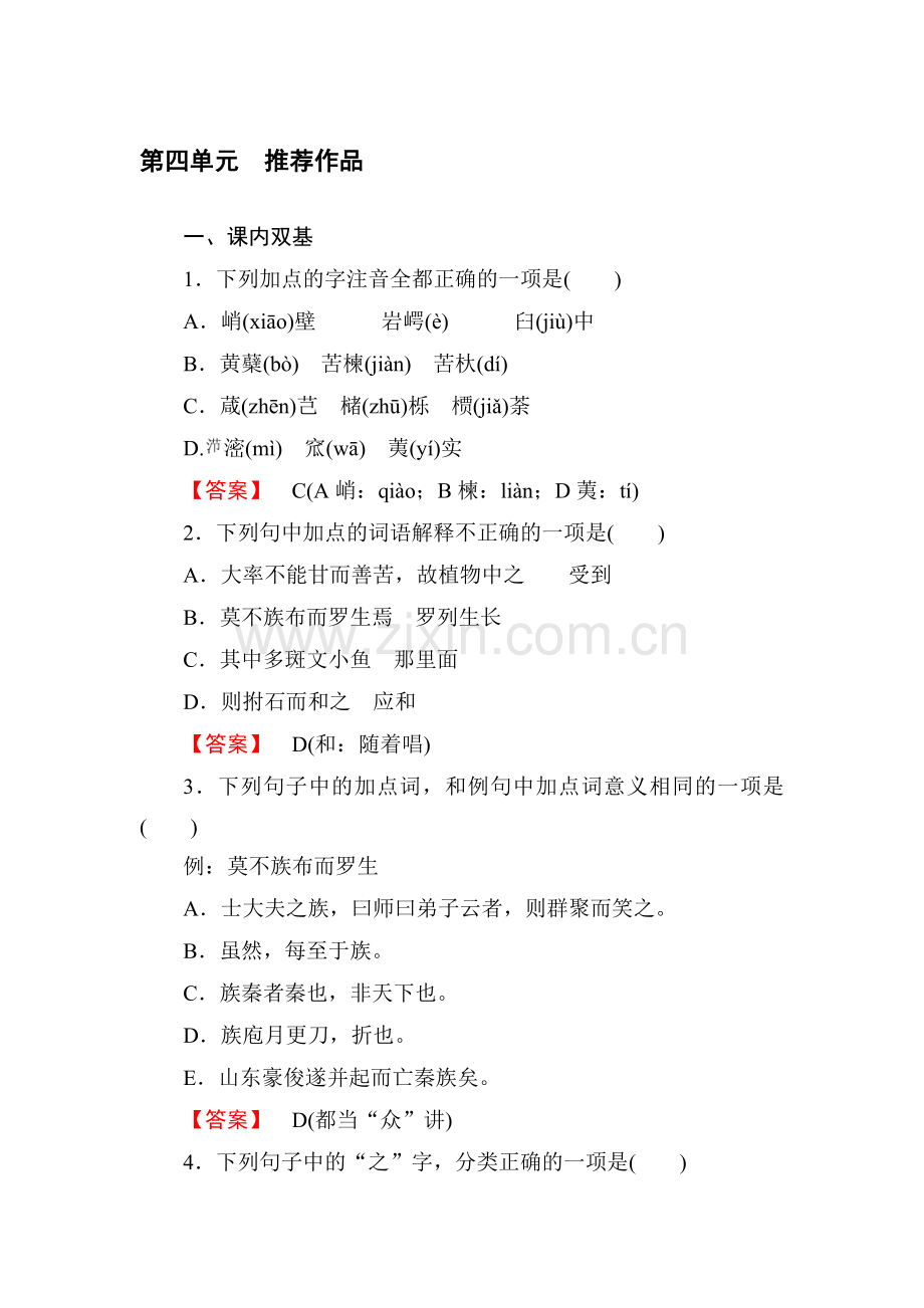2015届高考语文古代诗歌限时训练27.doc_第1页
