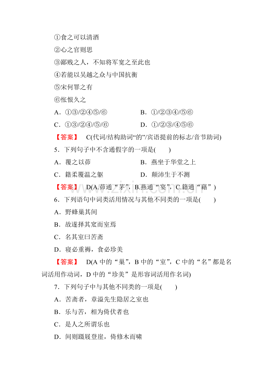 2015届高考语文古代诗歌限时训练27.doc_第2页