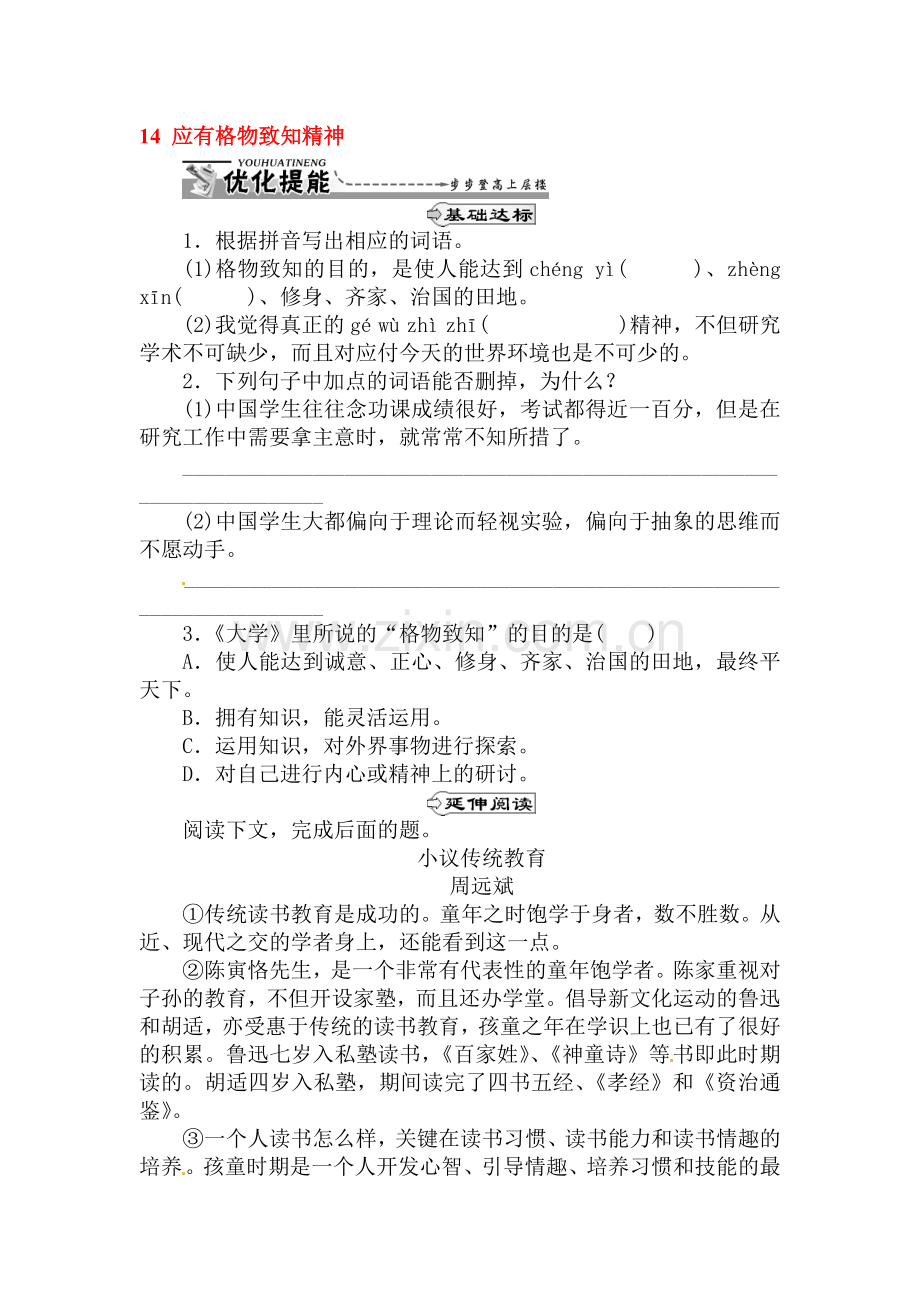 应有格物致知精神同步练习.doc_第1页
