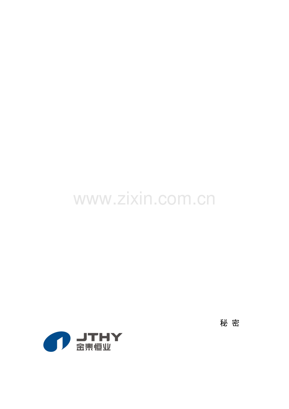 行政制度-后勤制度1.doc_第2页