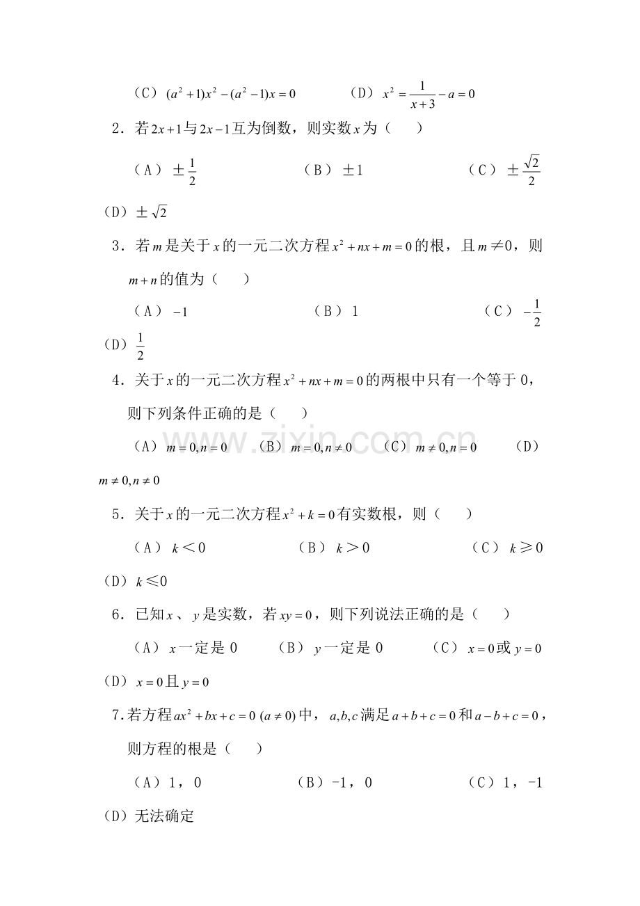 九年级数学一元二次方程基本概念测试题.doc_第2页