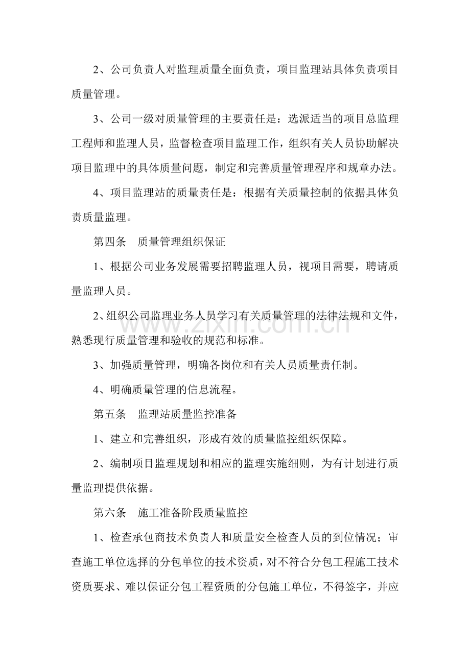 高速公路质量管理制度.doc_第2页