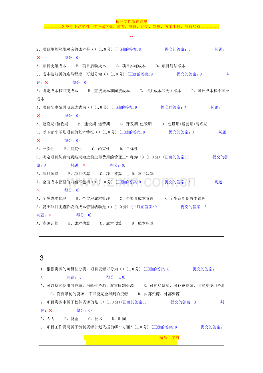 项目成本管理(练习题答案).doc_第2页