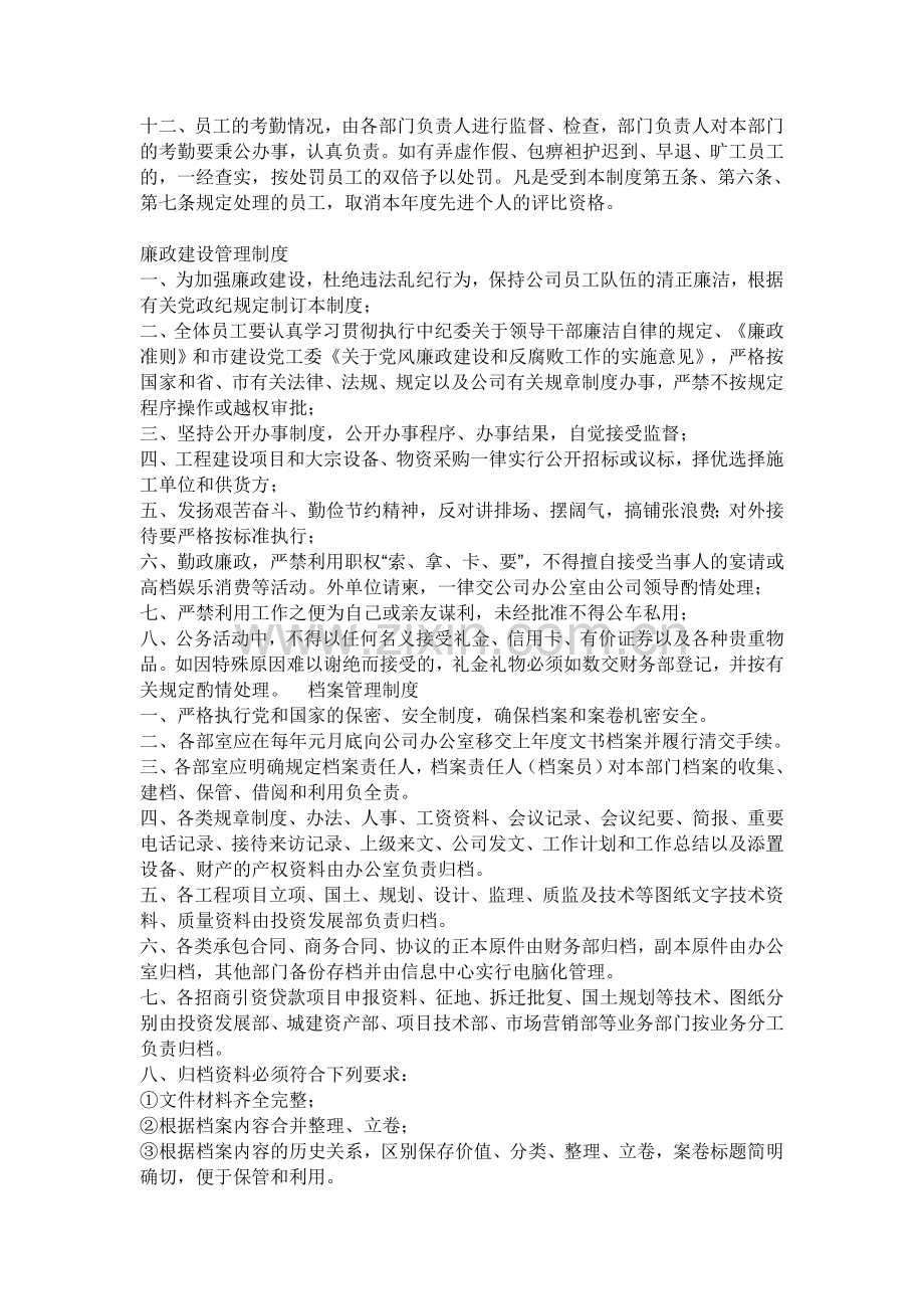 酒类公司管理规章制度范本.doc_第2页