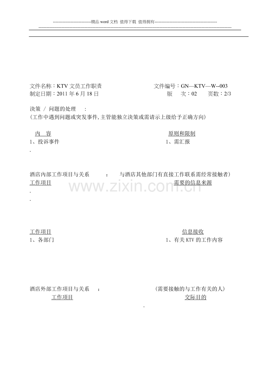 KTV文员工作职责.doc_第2页