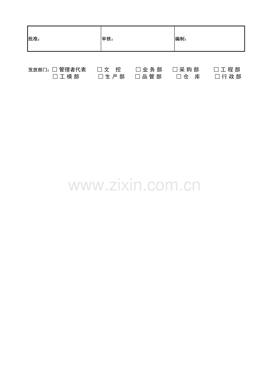 设备的管理与考核制度.doc_第2页