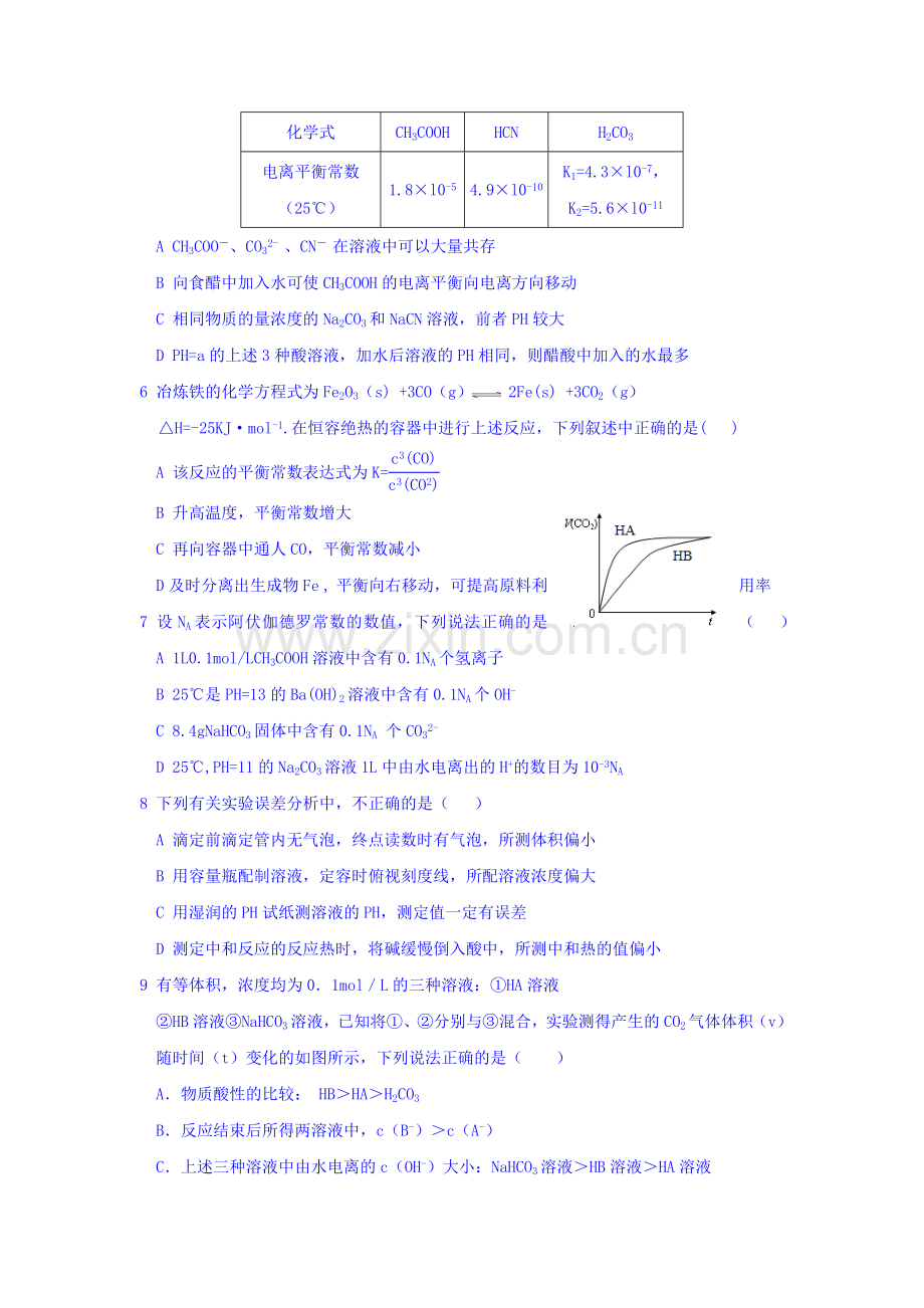 湖北省2015-2016学年高二化学上册期中三校联考试题.doc_第2页