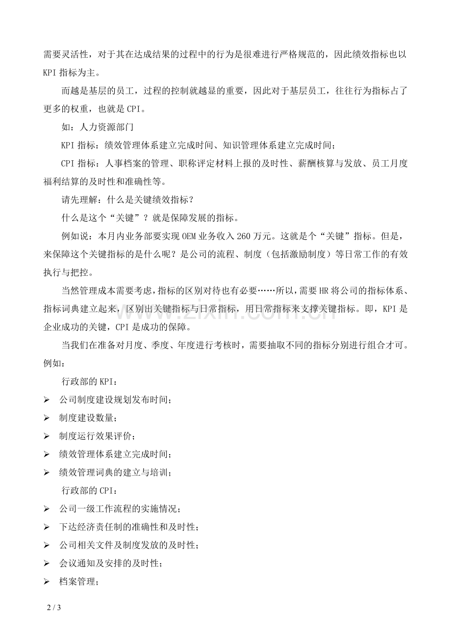 KPI与CPI的关系.doc_第2页