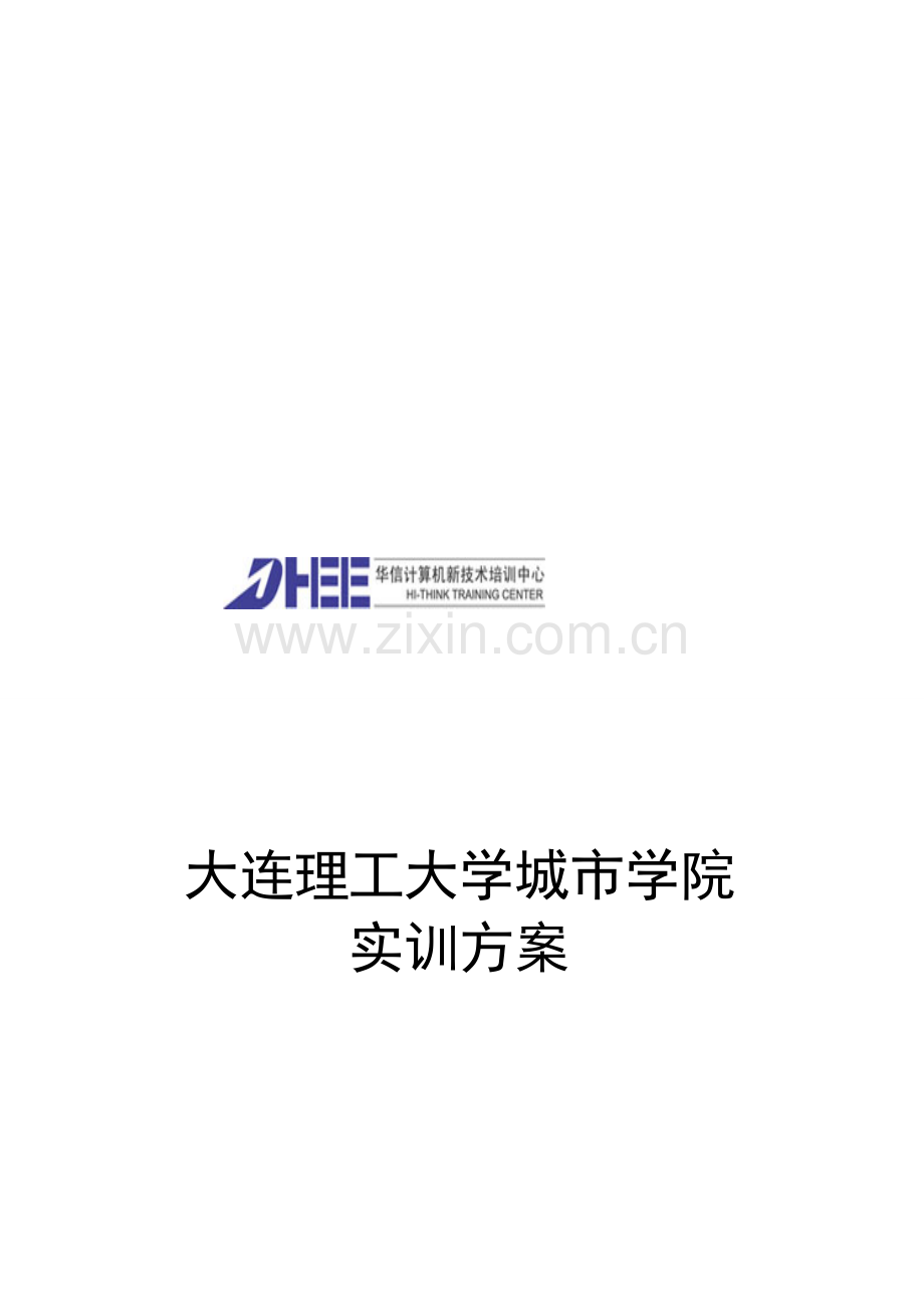 华信实训方案.doc_第2页