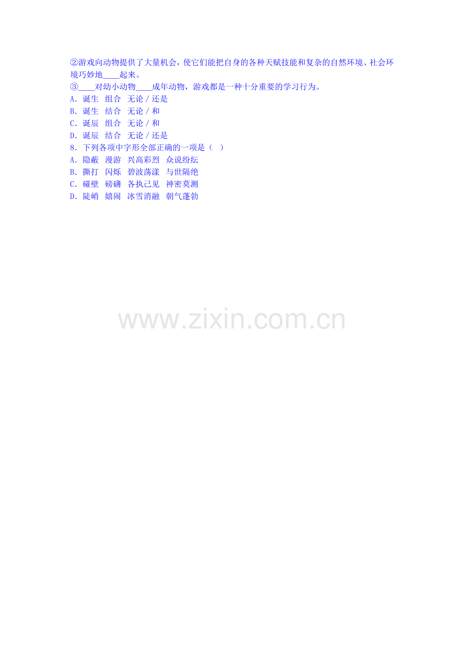 高一语文下册5月月考模块检测试卷4.doc_第2页