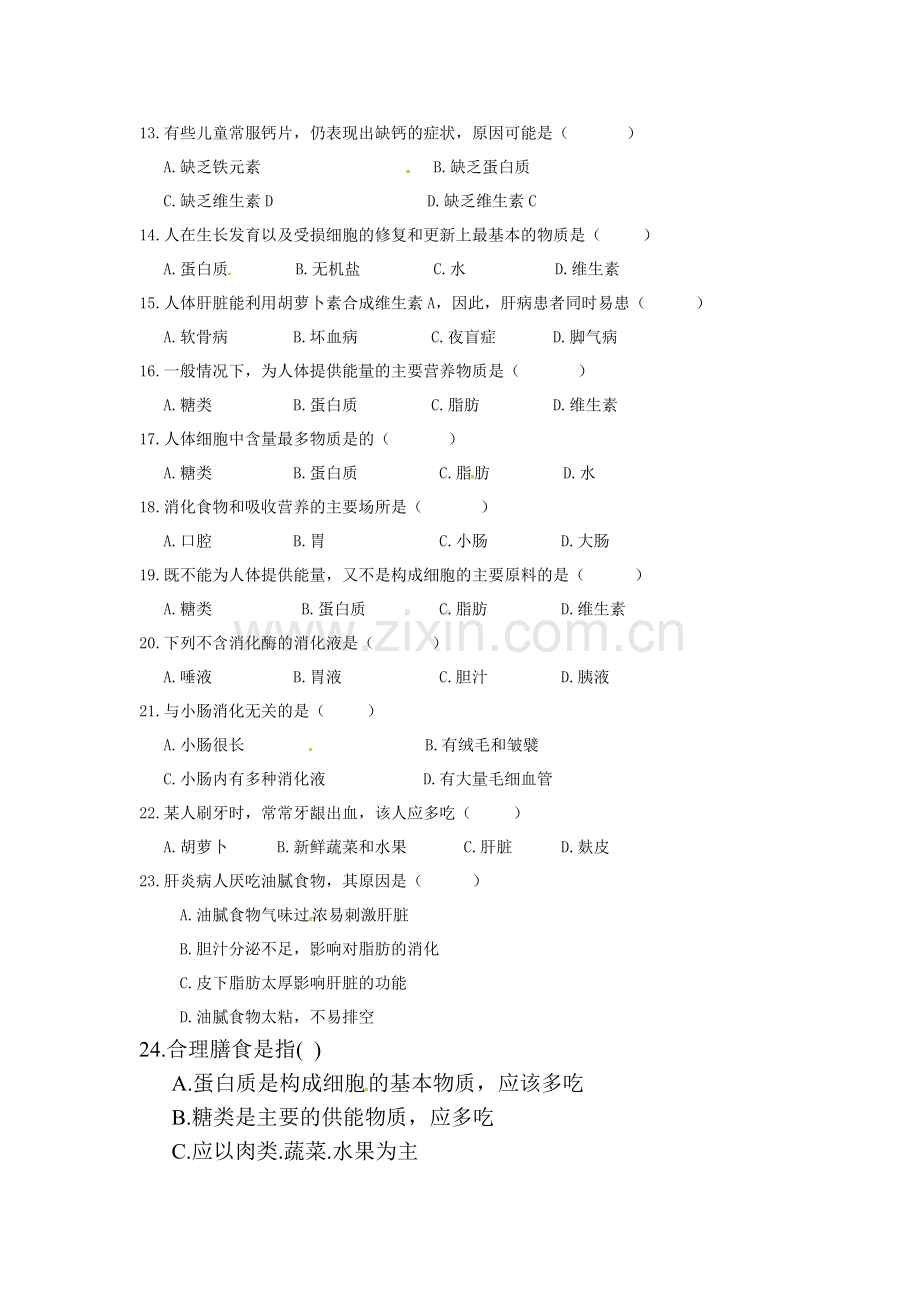 山东省临沂市2015-2016学年七年级生物下册第一次月考试题.doc_第2页
