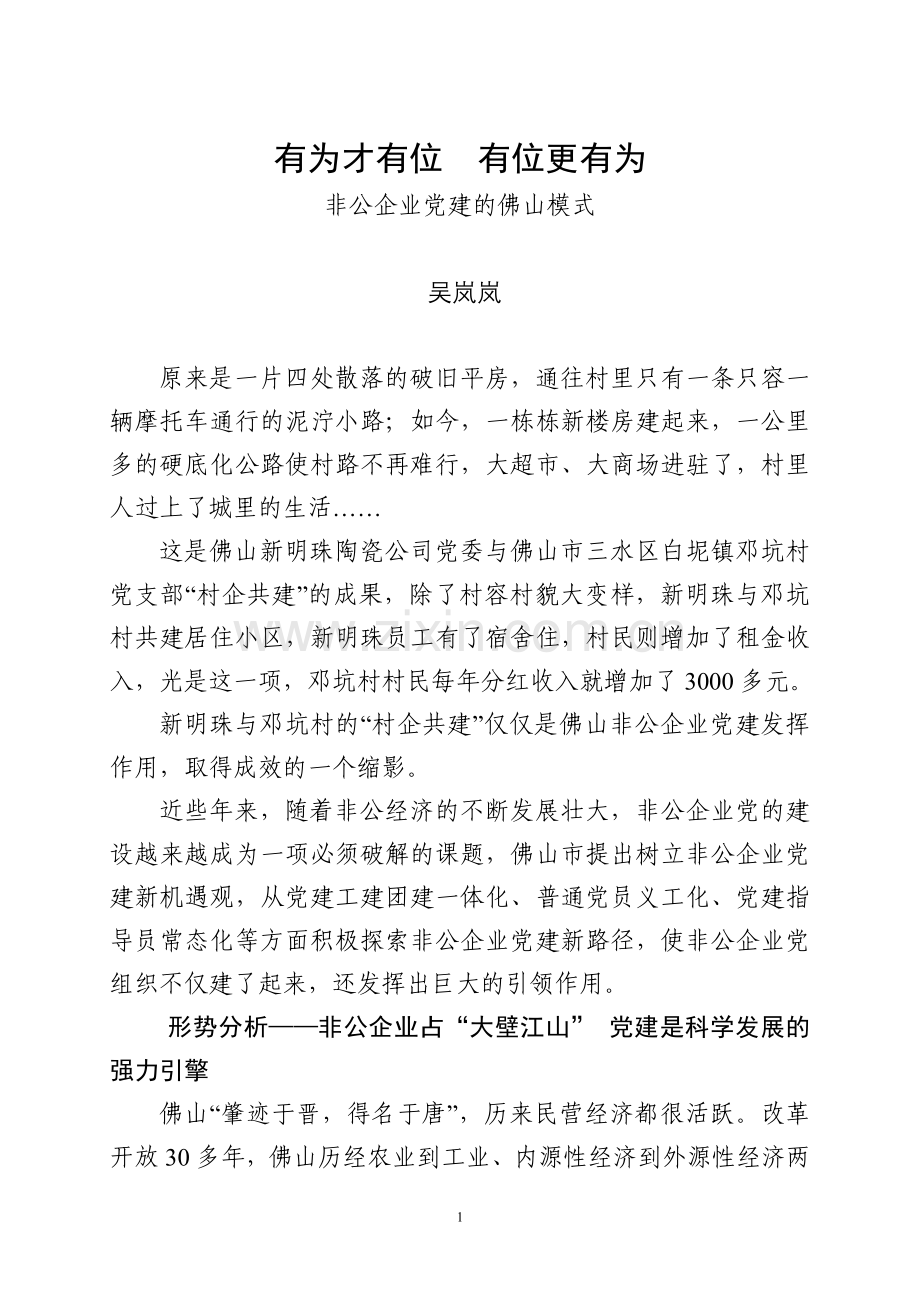 有为才有位-有位更有为.doc_第1页