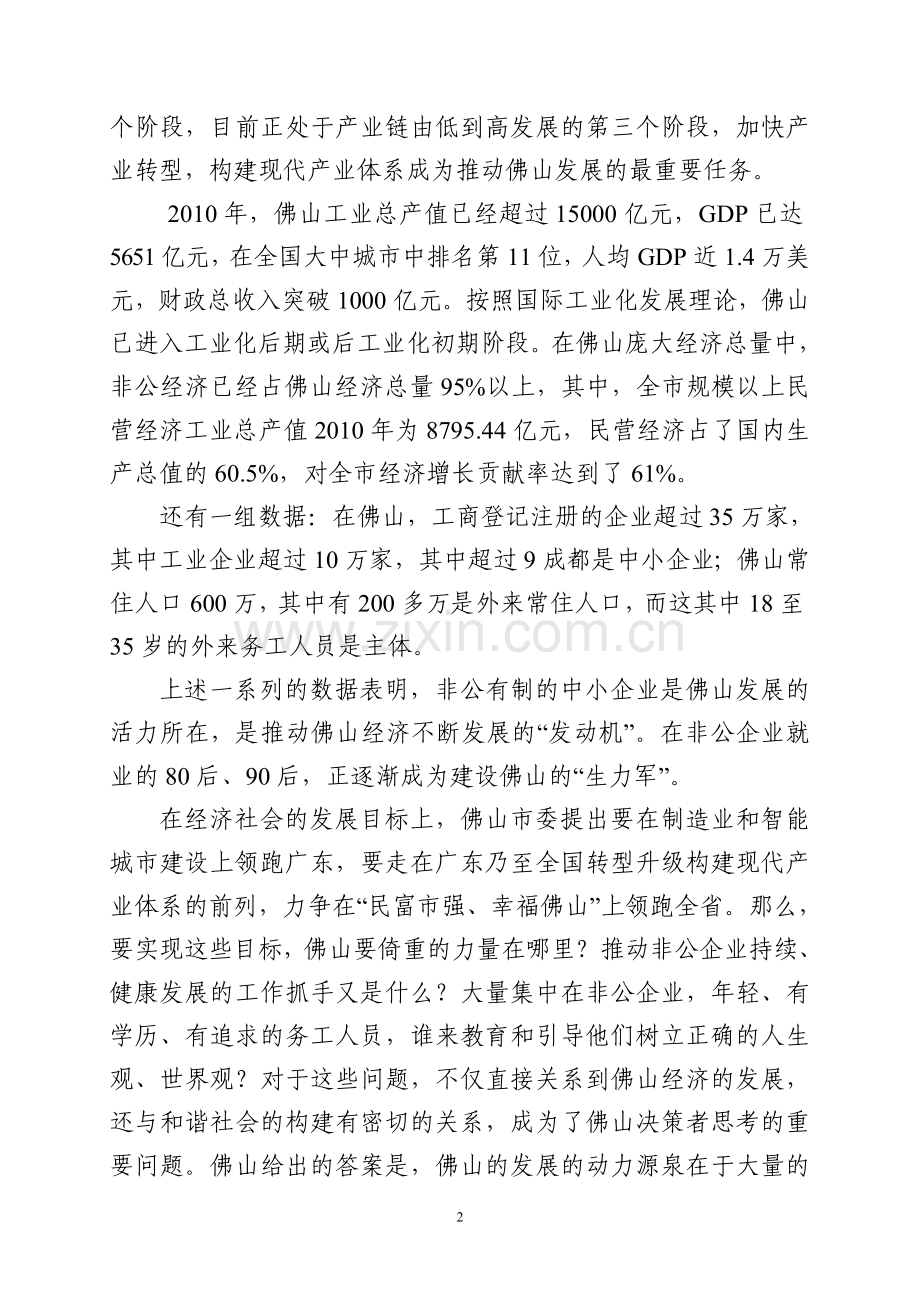 有为才有位-有位更有为.doc_第2页