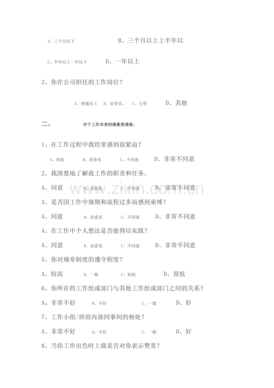 员工工作满意度问卷调查.doc_第2页