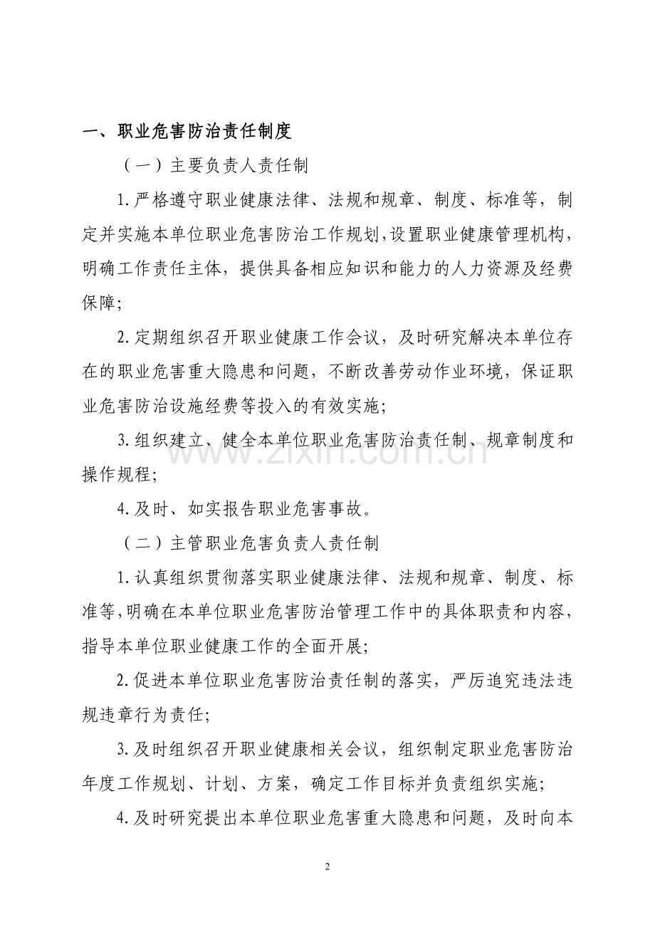 职业病危害企业十三项制度.doc_第2页