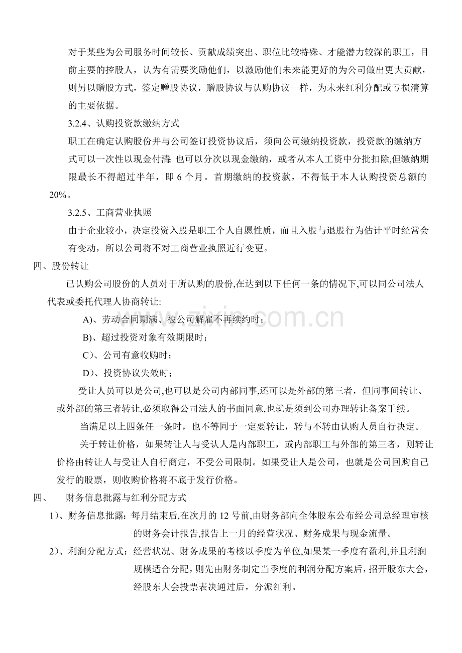 投资入股方案.doc_第2页