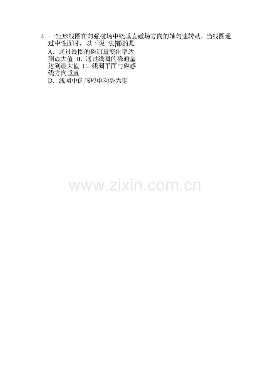 2016届高三物理上册第一次周测试题.doc_第2页