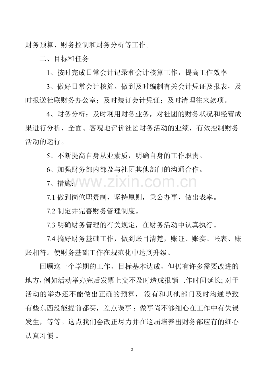 2014年社团财务年度工作总结.doc_第2页