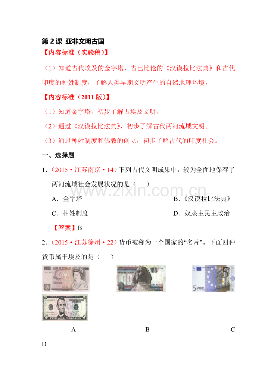 九年级历史知识点复习检测5.doc_第1页