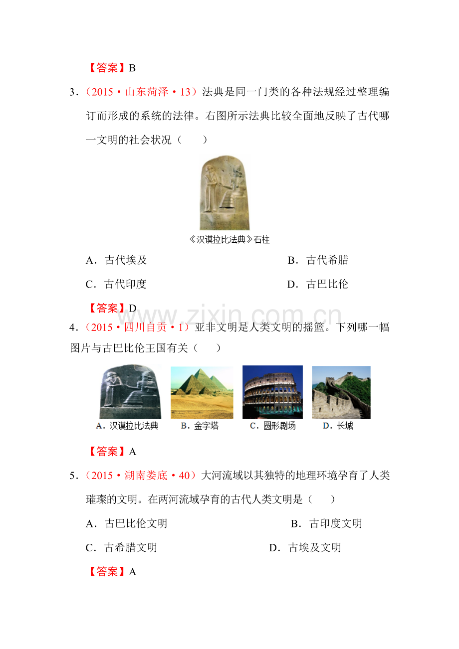 九年级历史知识点复习检测5.doc_第2页