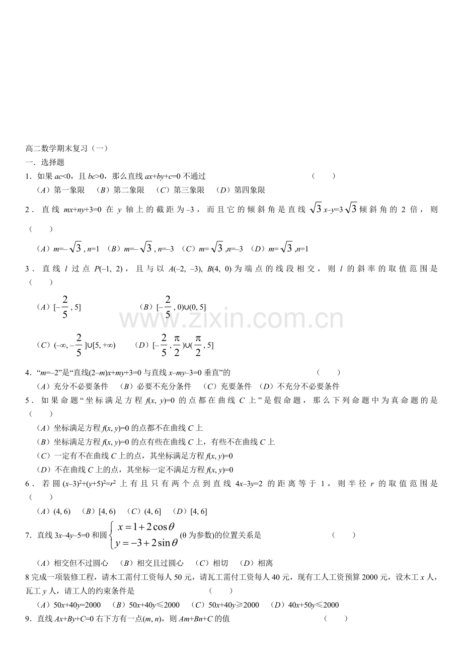 高二数学期末复习(一).doc_第1页