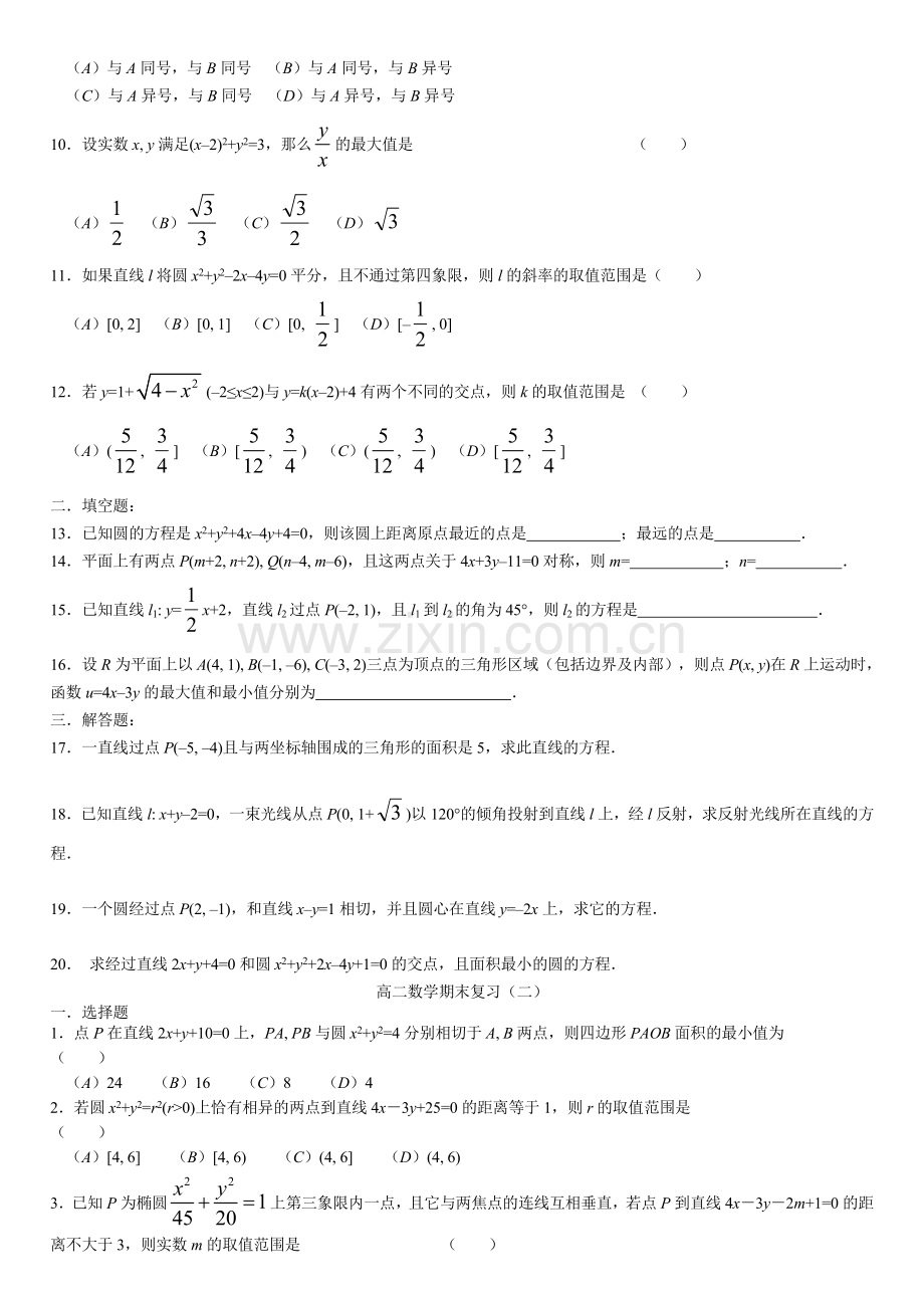 高二数学期末复习(一).doc_第2页