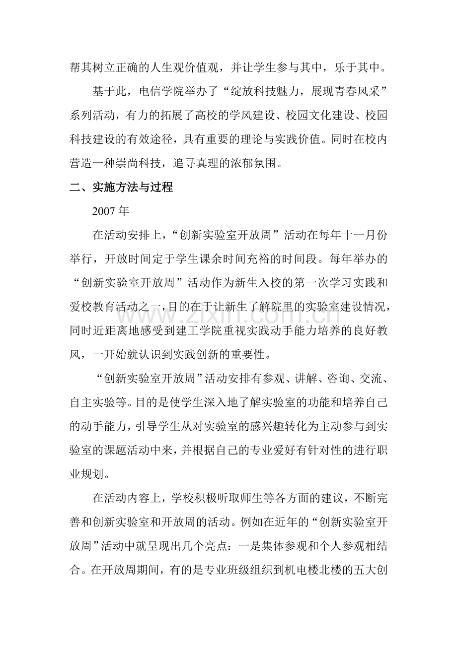 校园文化活动品牌项目申报材料.doc_第2页