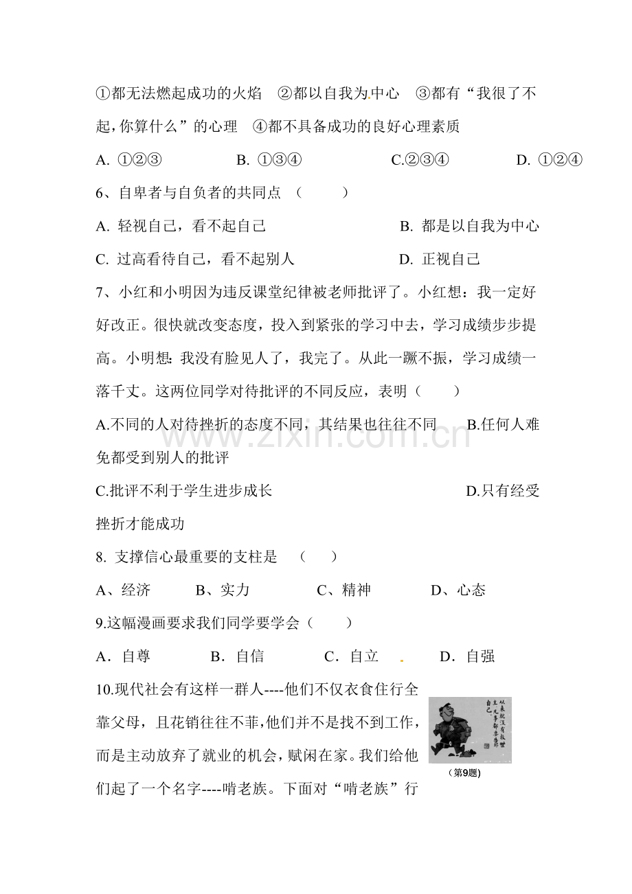 湖南省邵阳市2015-2016学年七年级政治下册期中测试题.doc_第2页