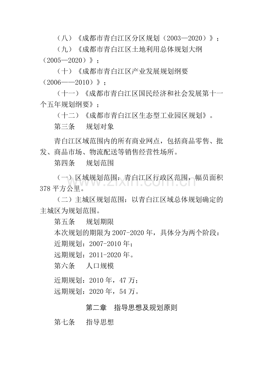 成都市青白江区城乡商业网点规划.doc_第2页