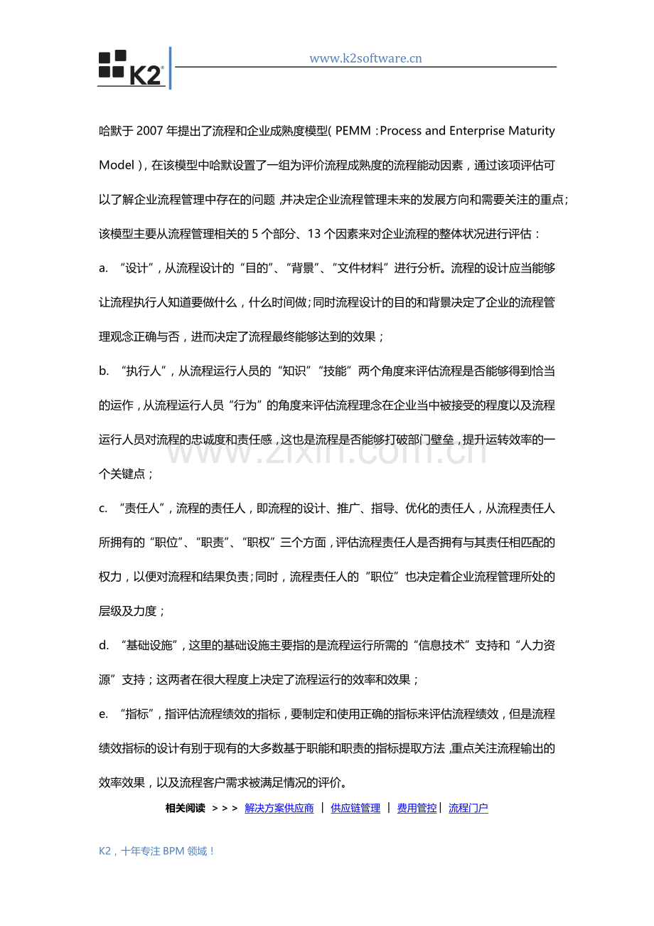 如何评估企业的流程管理现状？.docx_第2页