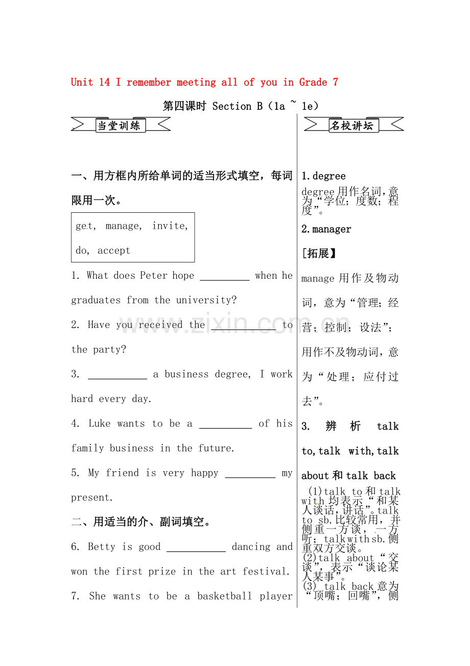 I-remember-meeting-all-of-you-in-Grade-7同步练习8.doc_第1页