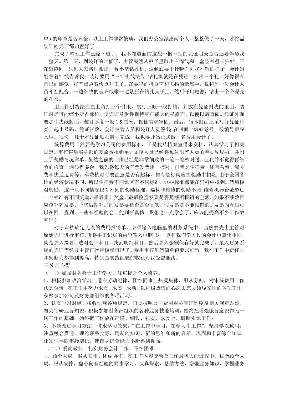 大学生假期实习报告-会计岗位.doc_第2页