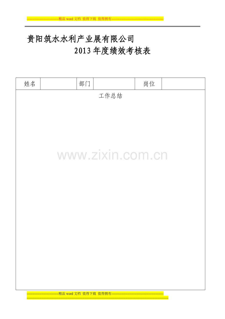 2013年度绩效考核表A..doc_第1页