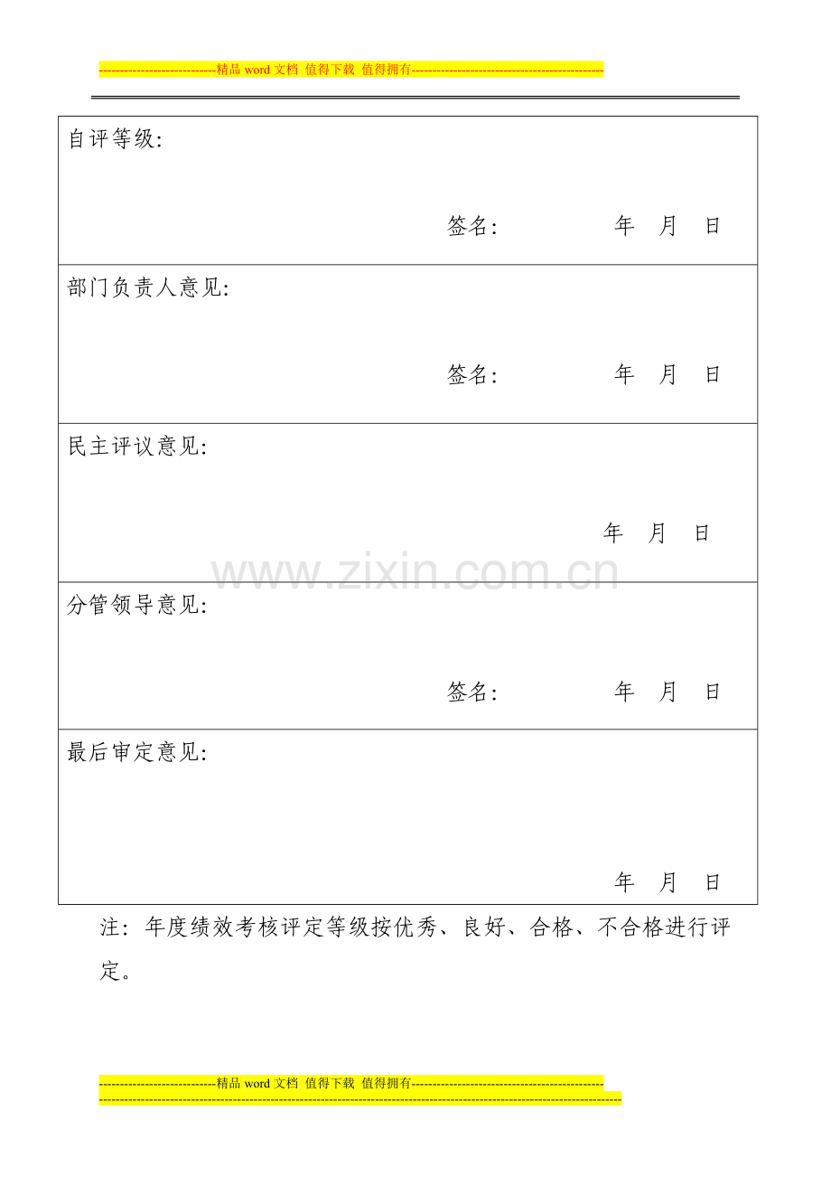 2013年度绩效考核表A..doc_第2页