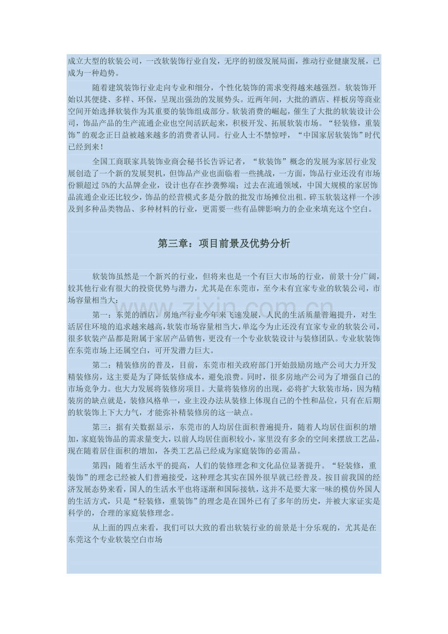 成立软装公司的立项方案.doc_第2页